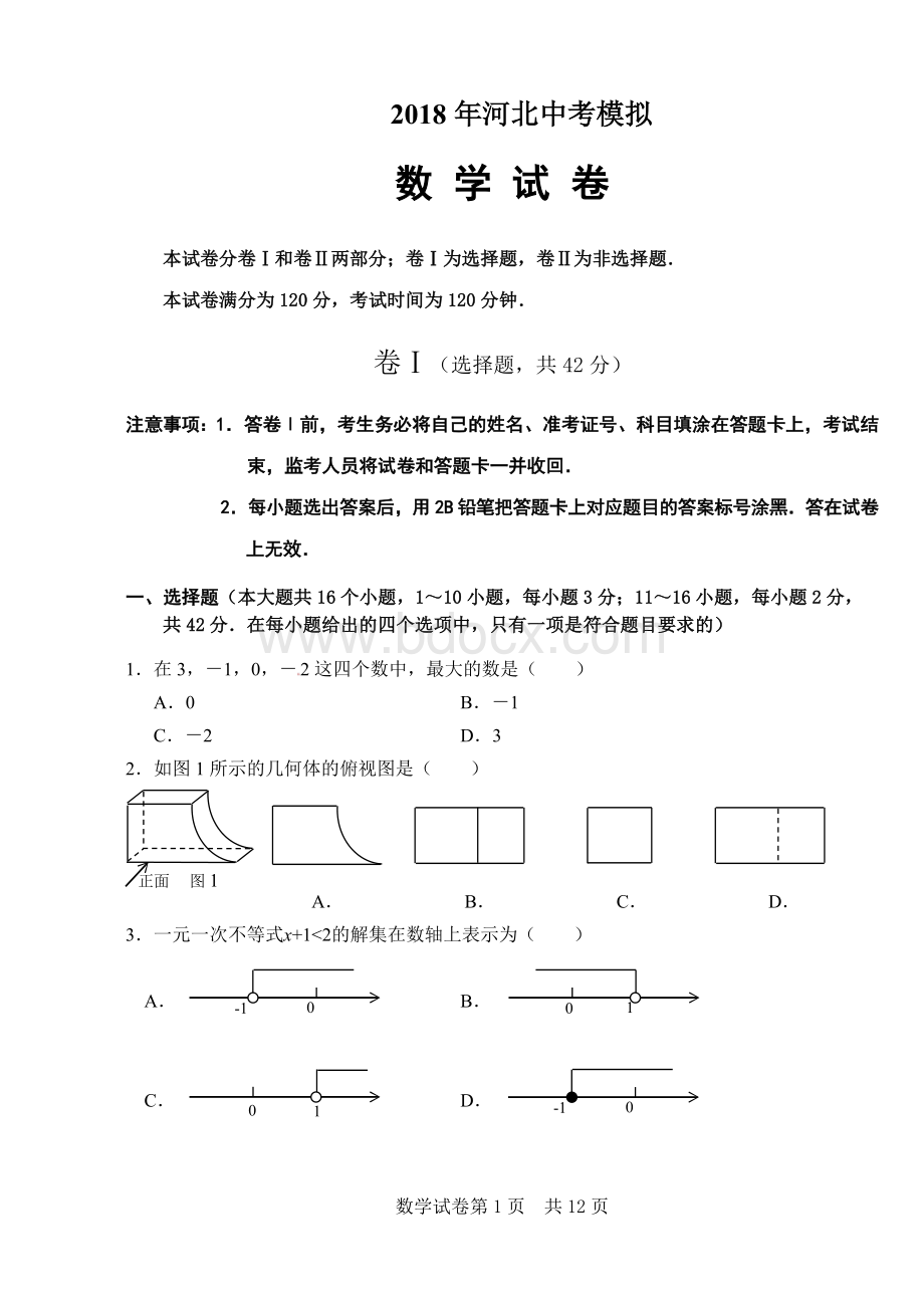 河北中考数学模拟试卷.doc