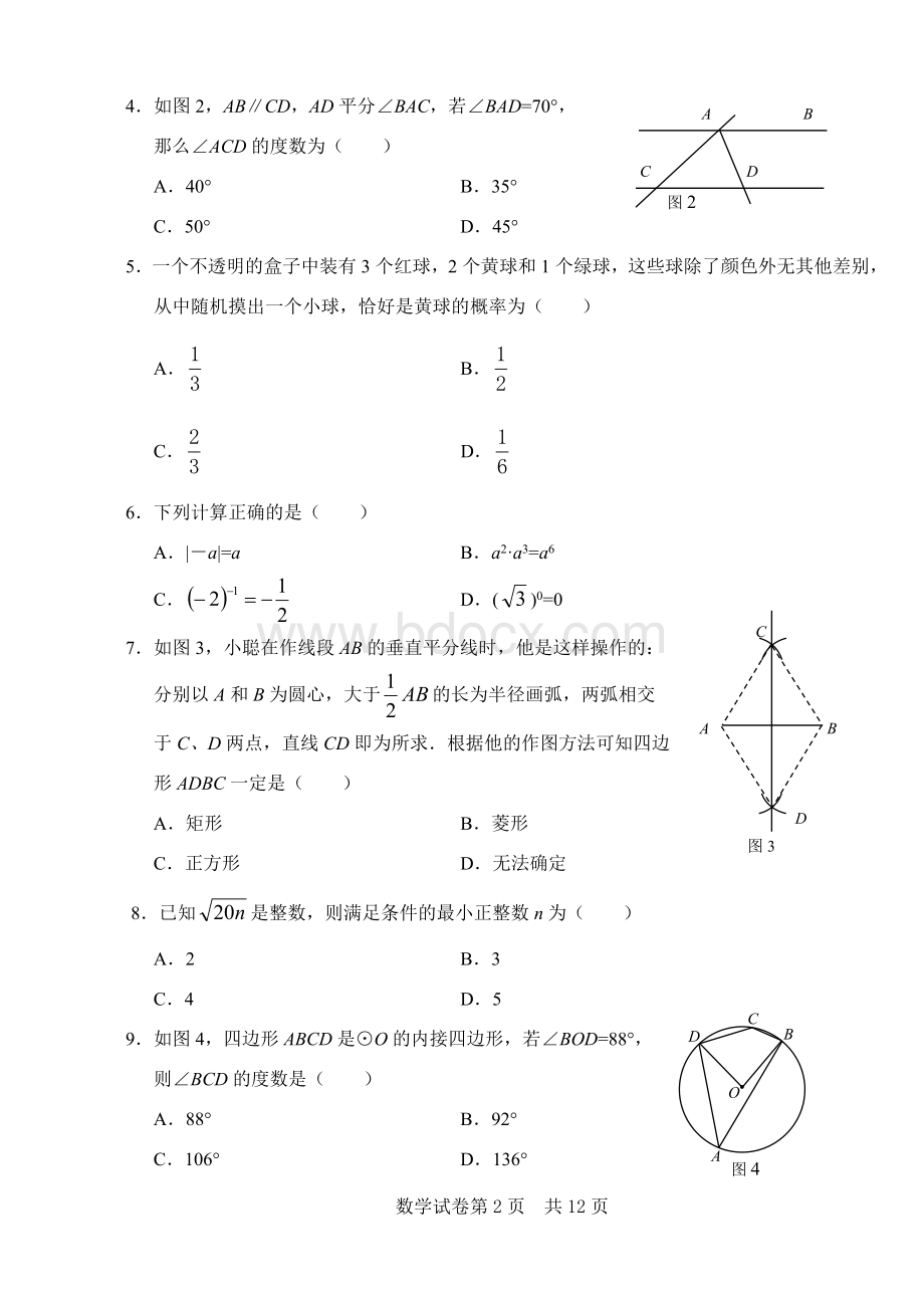 河北中考数学模拟试卷Word文件下载.doc_第2页