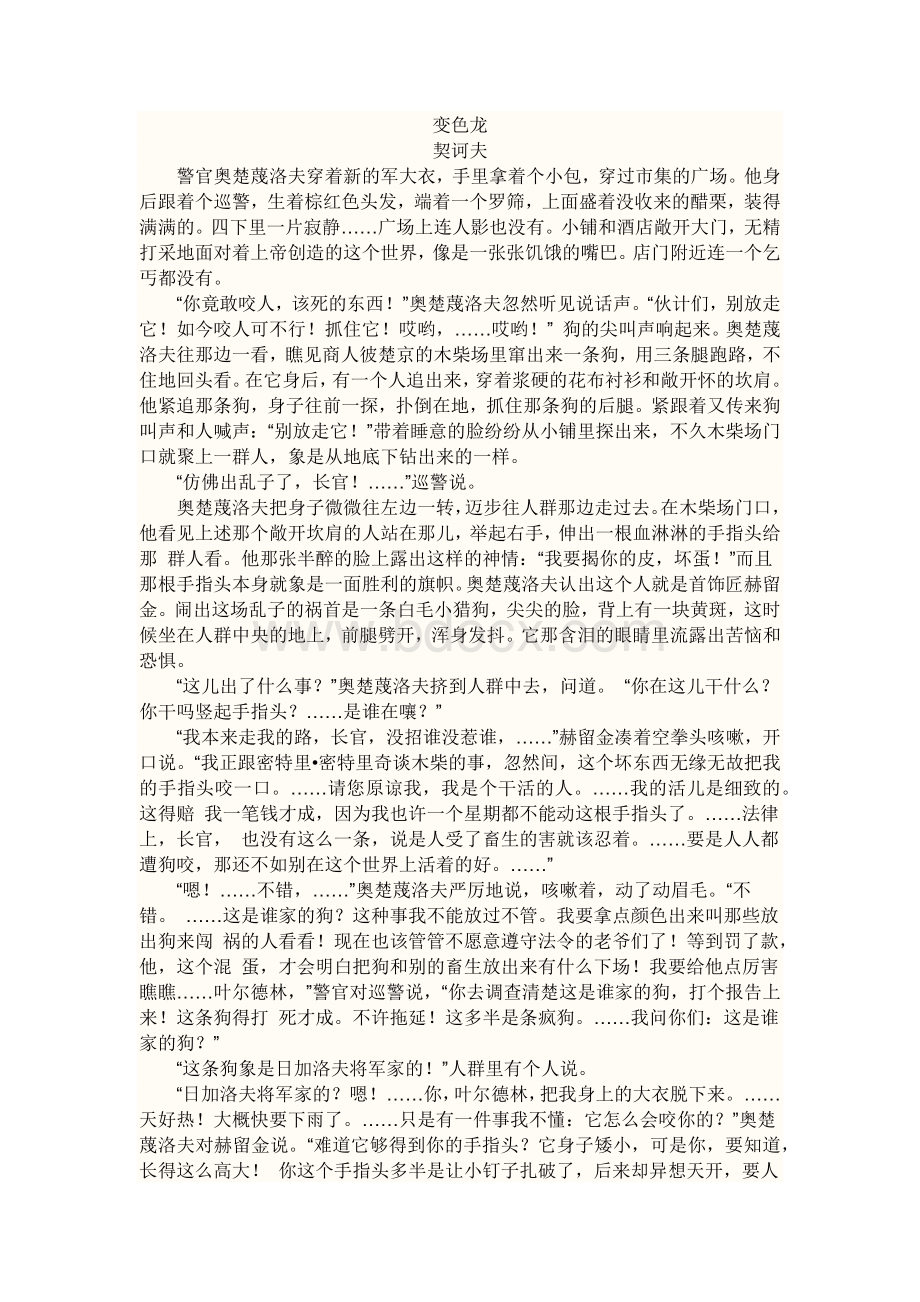 变色龙(原文)Word文档下载推荐.docx_第1页