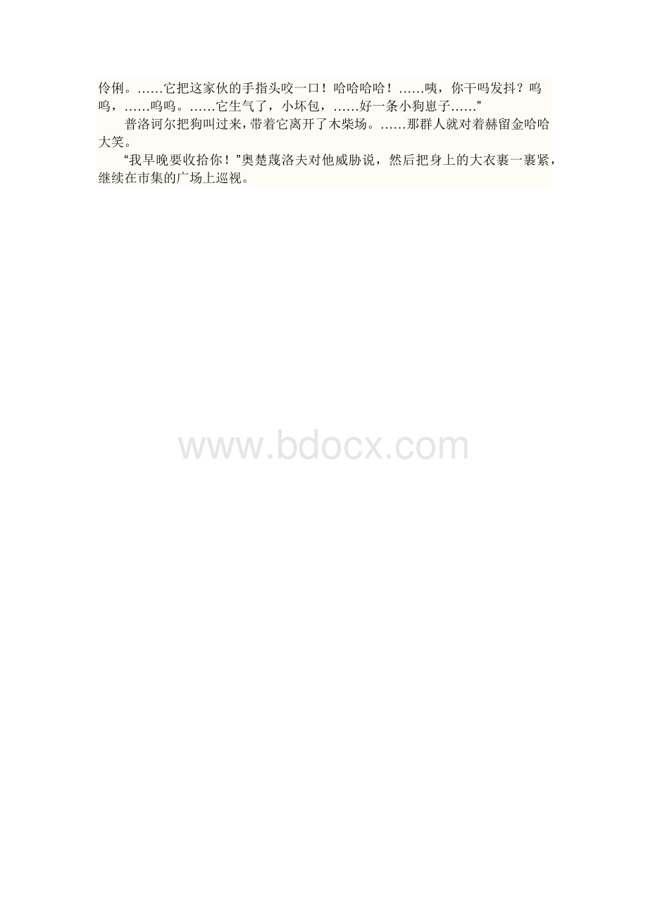 变色龙(原文)Word文档下载推荐.docx_第3页