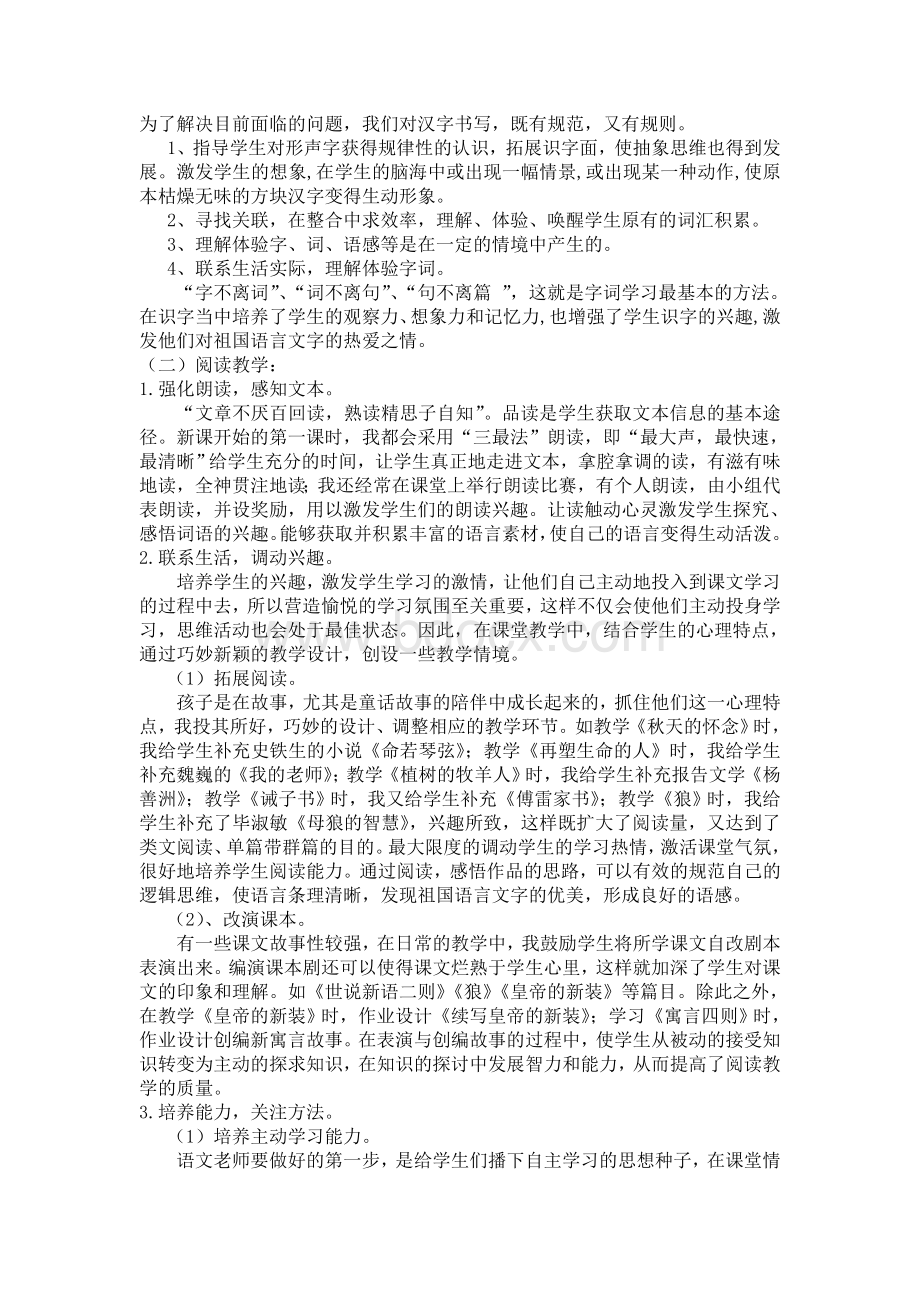 七年级学生语文学习问题分析及教学策略.doc_第2页