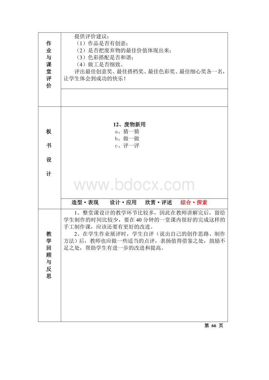 新湘教版美术六年级上册12、《废物新用》教案及教学反思.doc_第3页