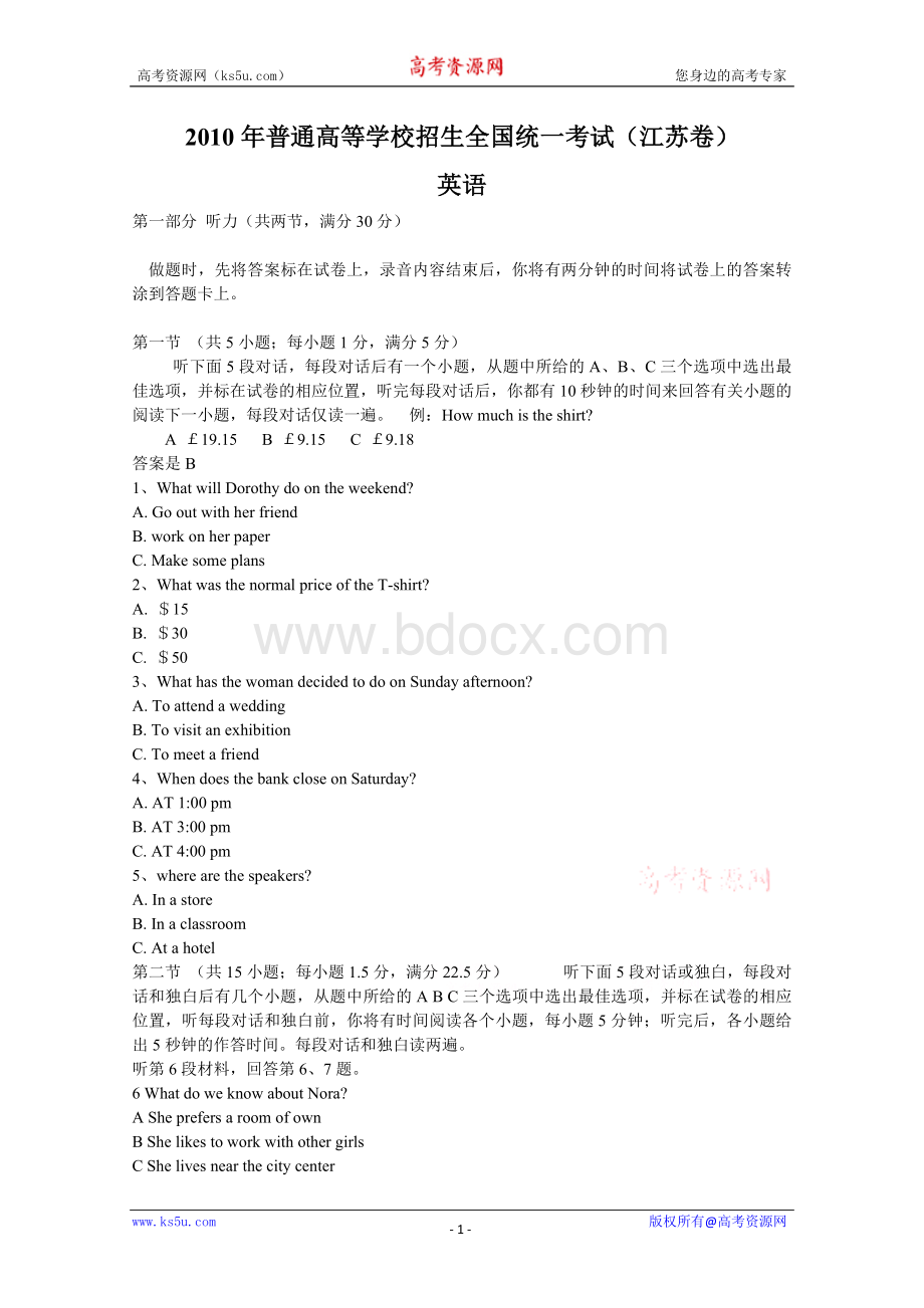 高考英语江苏省试题答案解析.doc