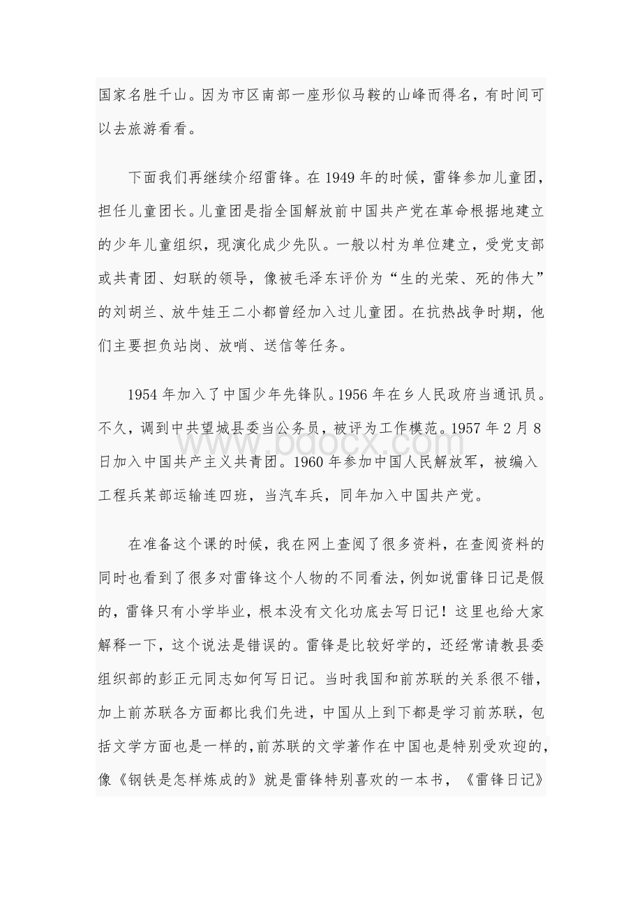 2021年“学雷锋月”主题党课讲稿范文.docx_第2页