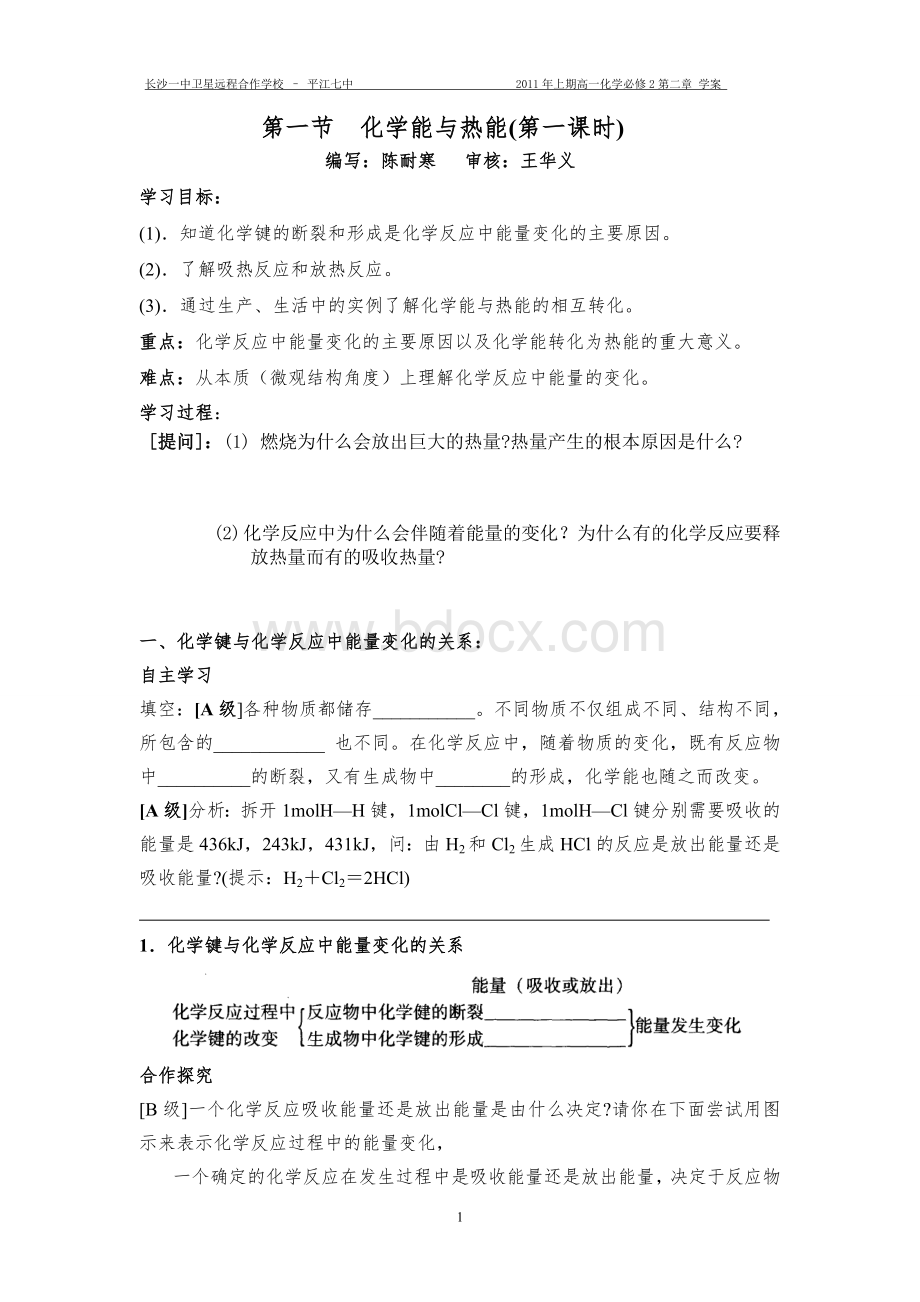 化学能与热能学案Word文件下载.doc_第1页