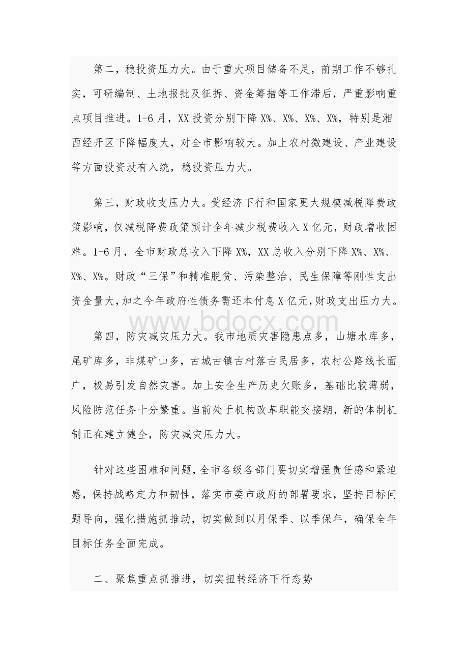 在市政府2021年重点工作推进会议上的讲话范文稿.docx_第2页