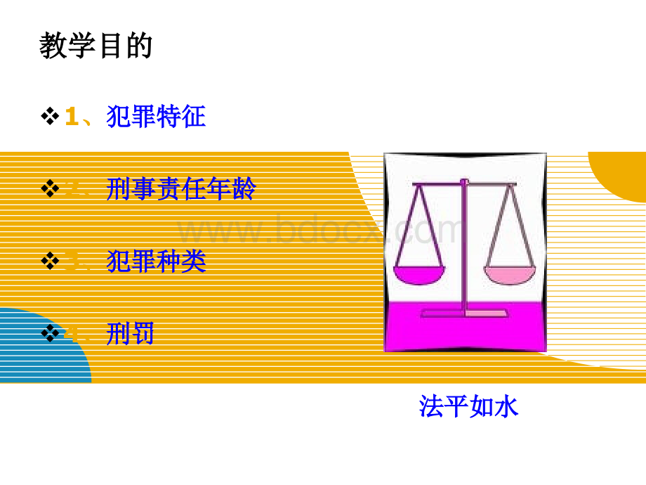 《职业道德与法律》第十课课件PPT推荐.ppt_第3页