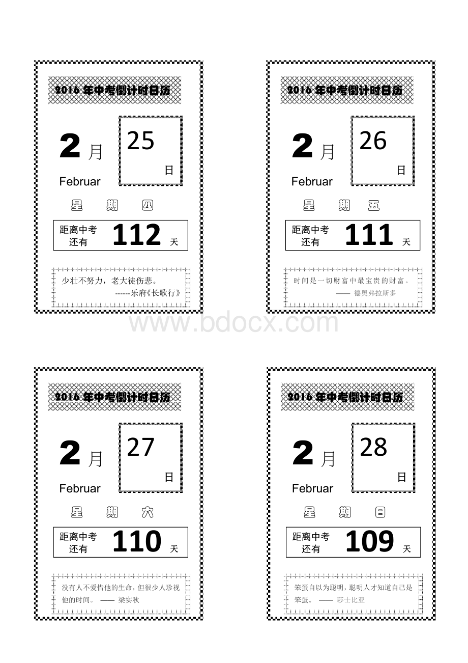 中考倒计时台历模板.docx