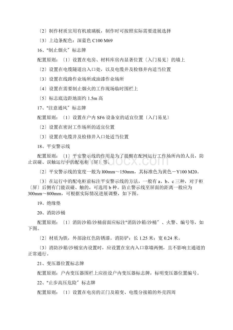 配电站安健环设置示例.docx_第3页