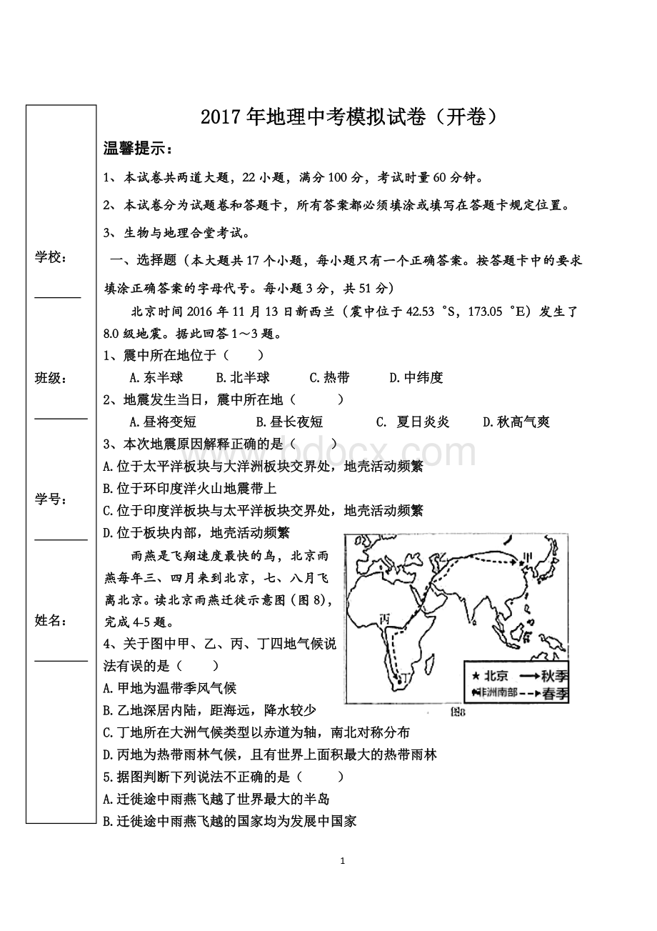 地理中考模拟试题.doc