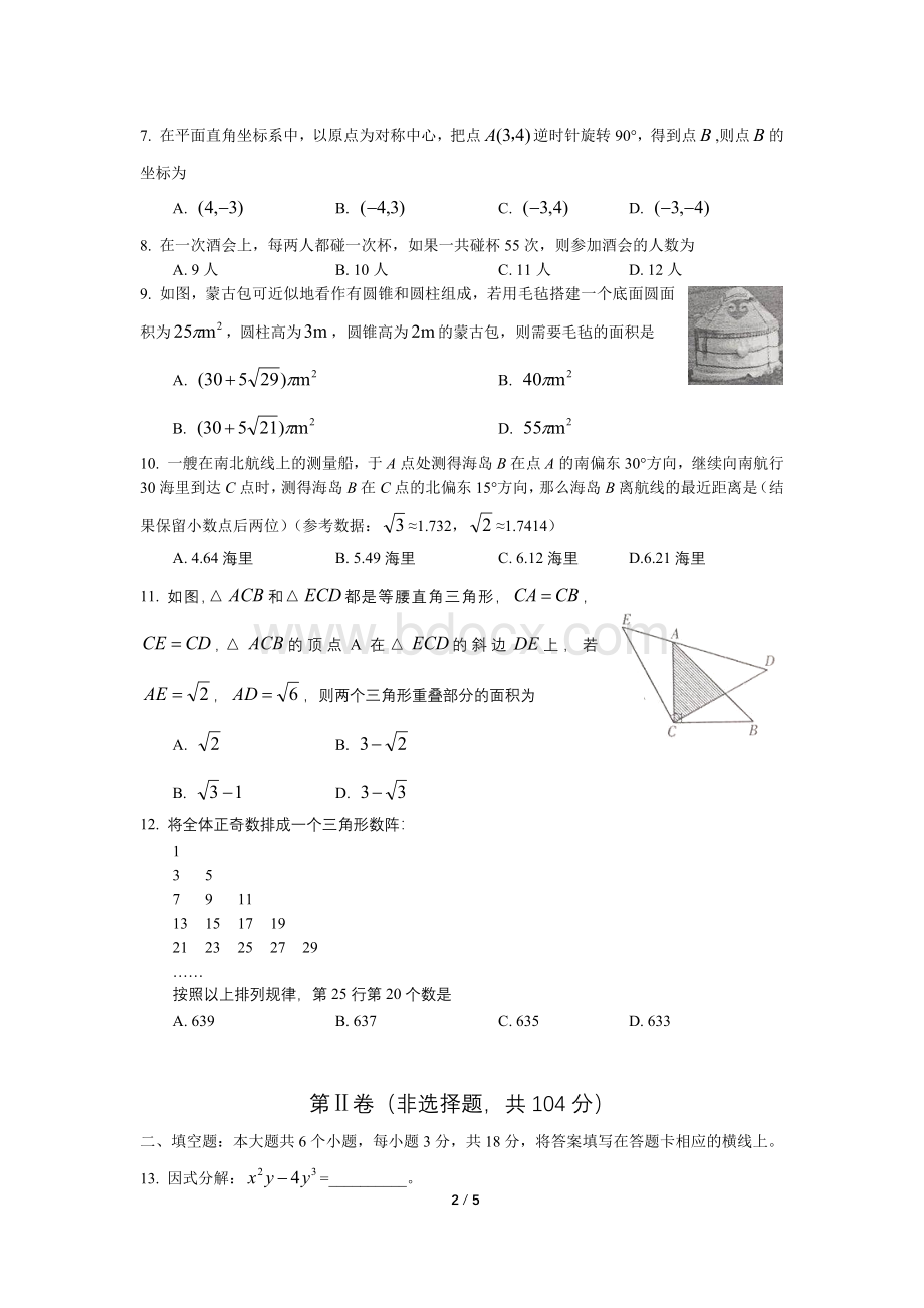 绵阳市中考数学真题精校版.docx_第2页