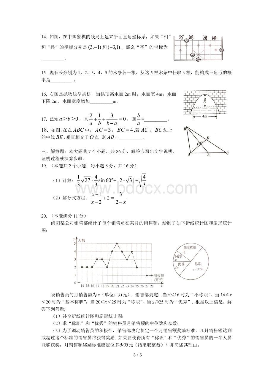 绵阳市中考数学真题精校版.docx_第3页