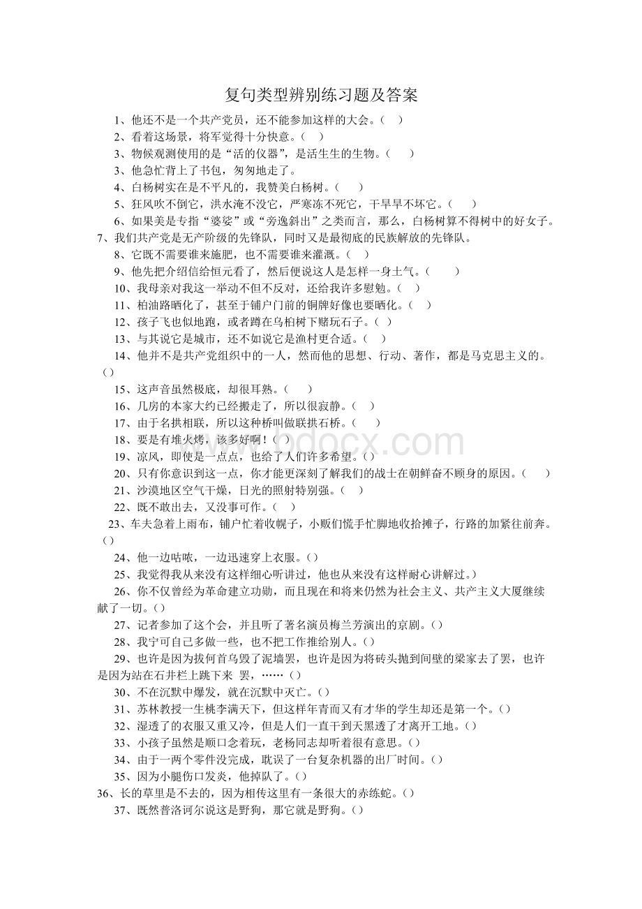 初三语文复句练习题Word文档格式.doc_第1页