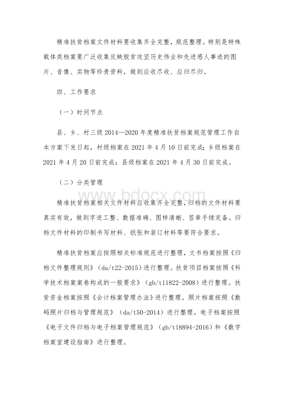 2021年扶贫档案规范管理工作方案范文文档格式.docx_第3页