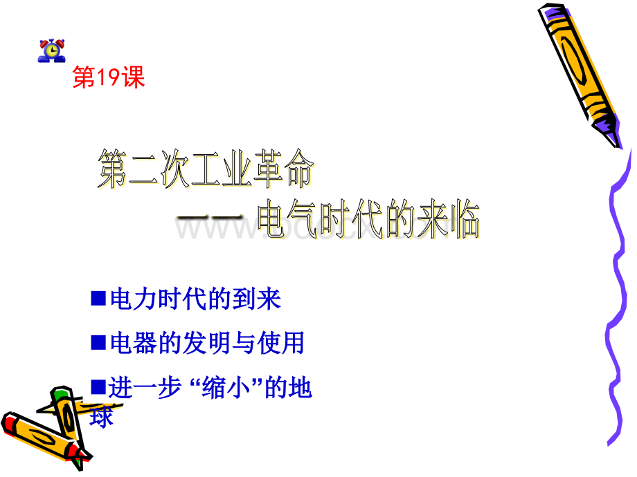 《第二次工业革命》.ppt_第2页