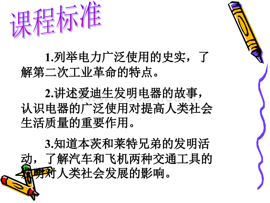 《第二次工业革命》.ppt_第3页