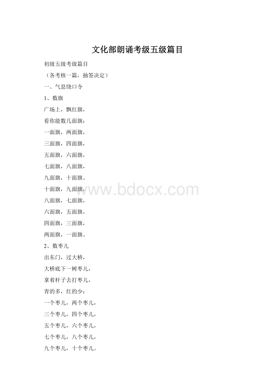 文化部朗诵考级五级篇目Word格式.docx