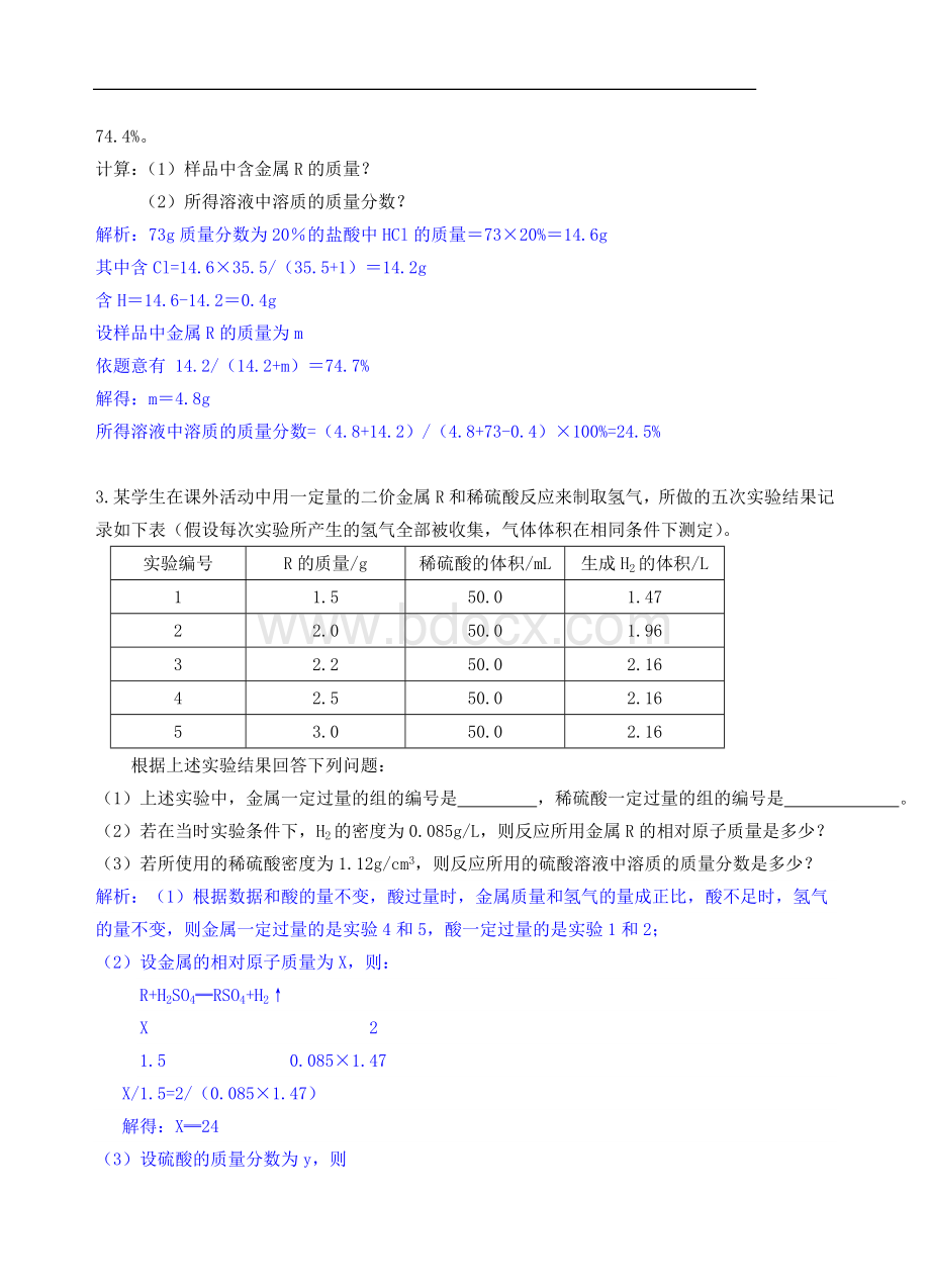 最新初中科学竞赛辅导《酸碱盐》经典计算20题Word文档下载推荐.doc_第2页