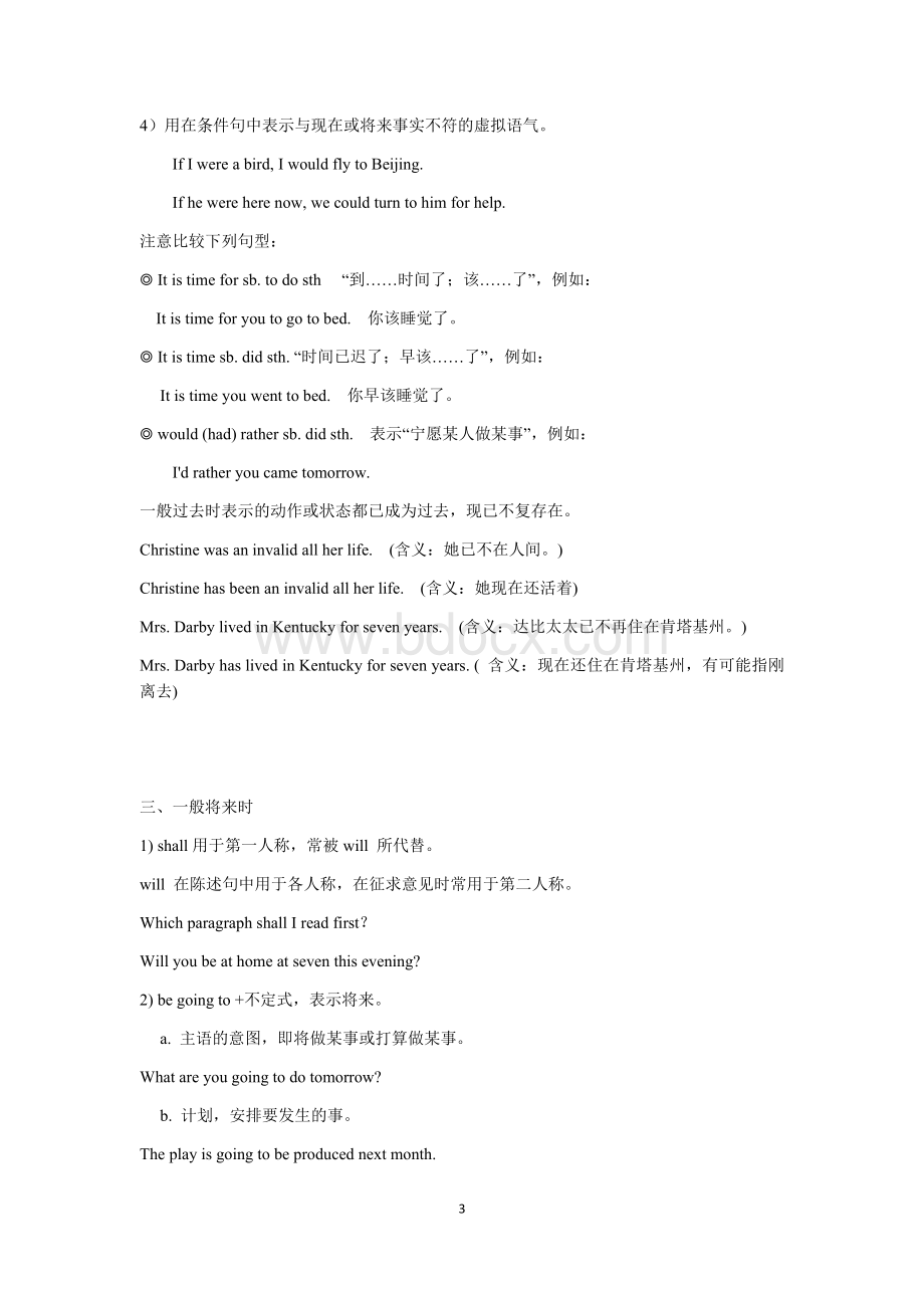 中考时态总结Word文档下载推荐.docx_第3页