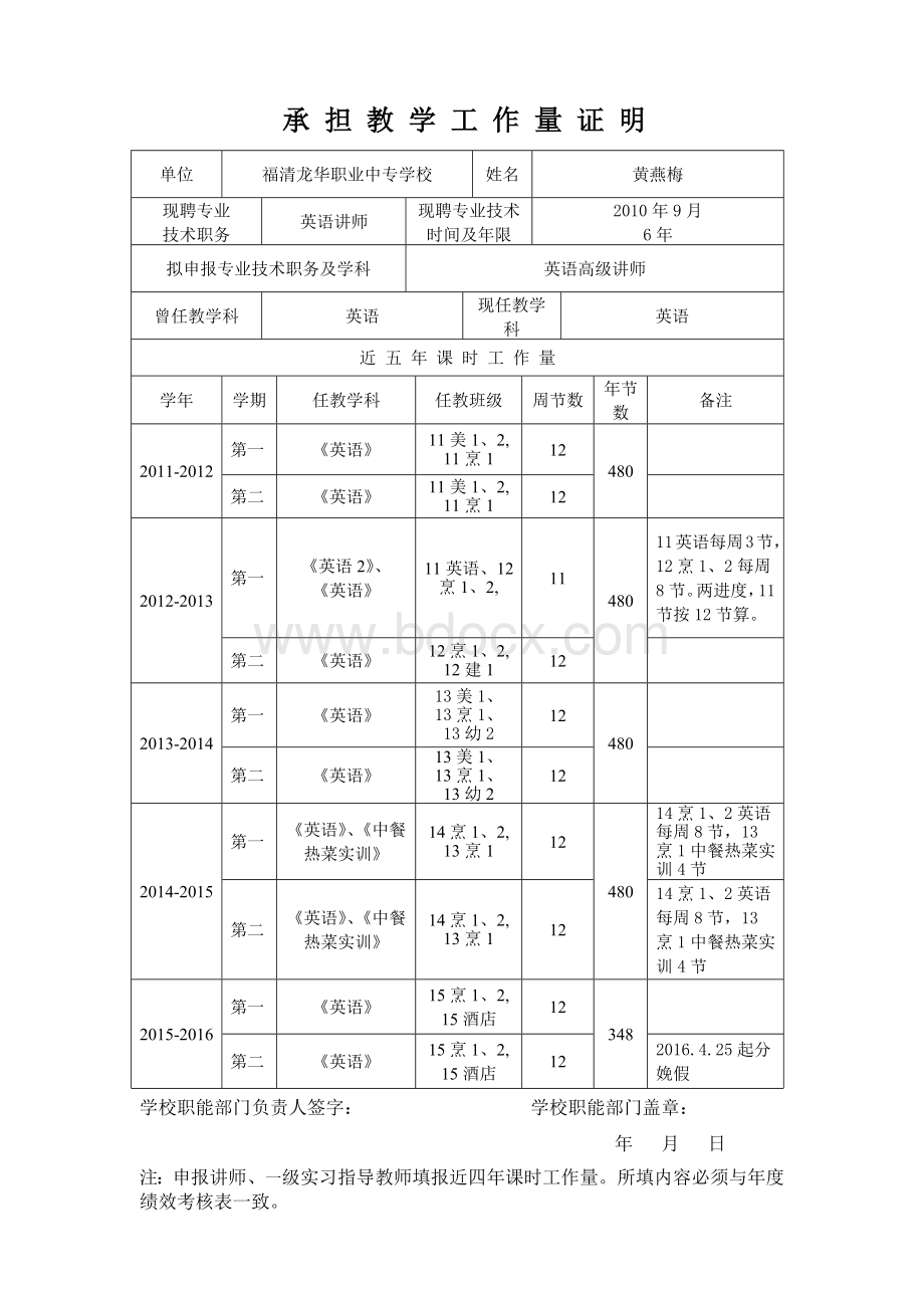 课时工作量证明.docx_第1页