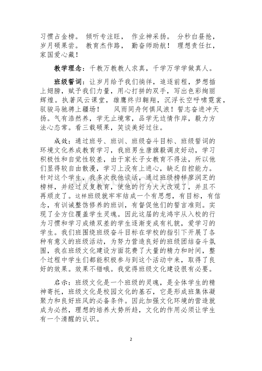 征文.docx_第2页