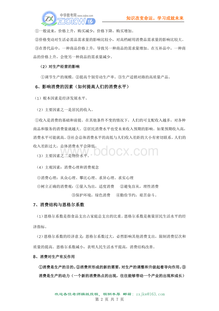 高三临考《经济生活》主干知识点回顾Word文档下载推荐.doc_第2页