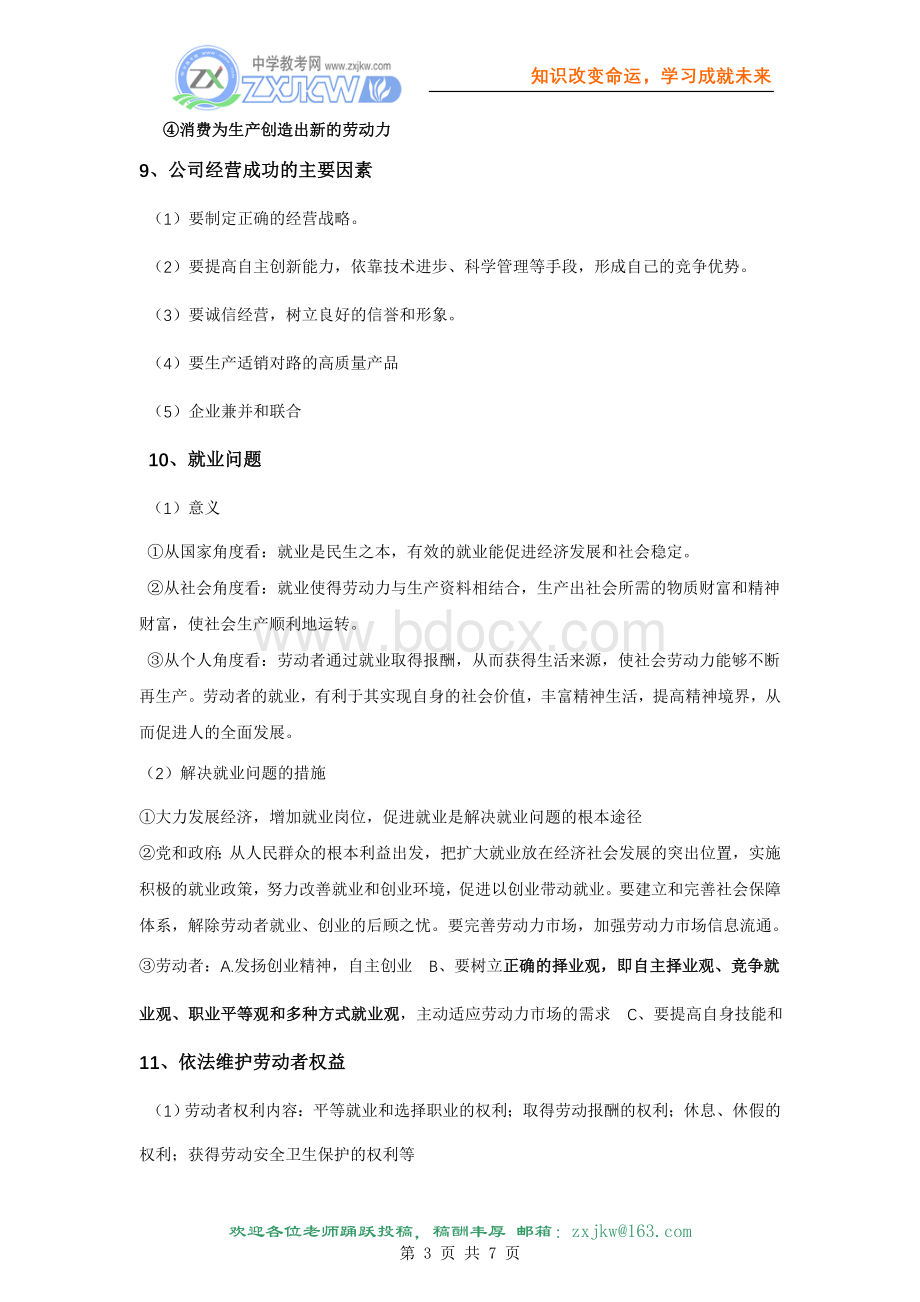 高三临考《经济生活》主干知识点回顾Word文档下载推荐.doc_第3页