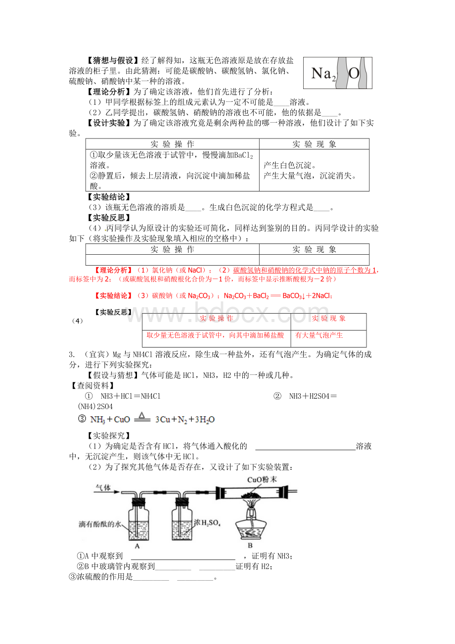 2015中考化学试题分类汇编-实验探究题.doc_第2页