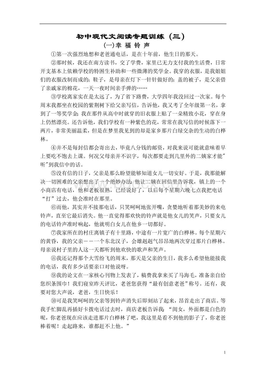 初中现代文阅读专题训练三(含答案)Word格式.doc_第1页