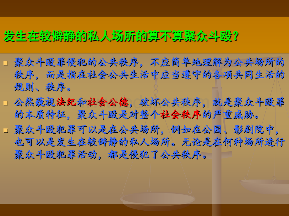 聚众打架受惩罚.ppt_第3页