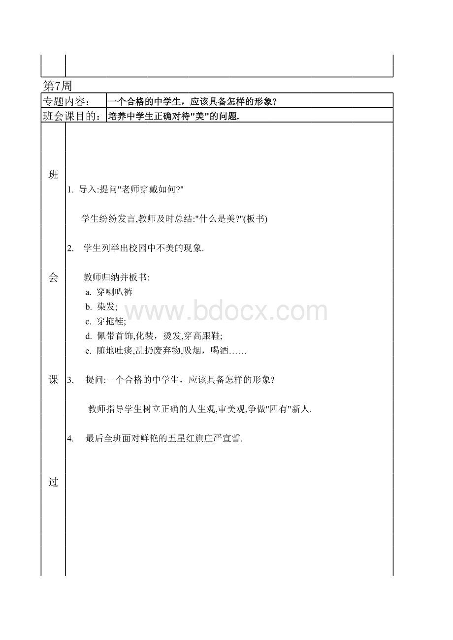 初三上学期班会课系列教案.xls_第3页