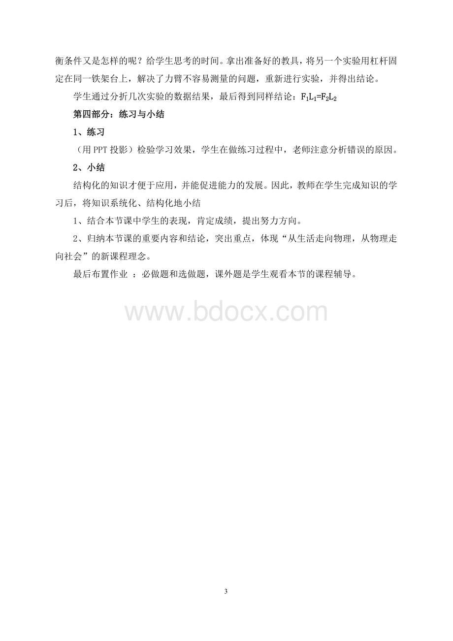 实验优质课杠杆平衡条件说课稿.doc_第3页