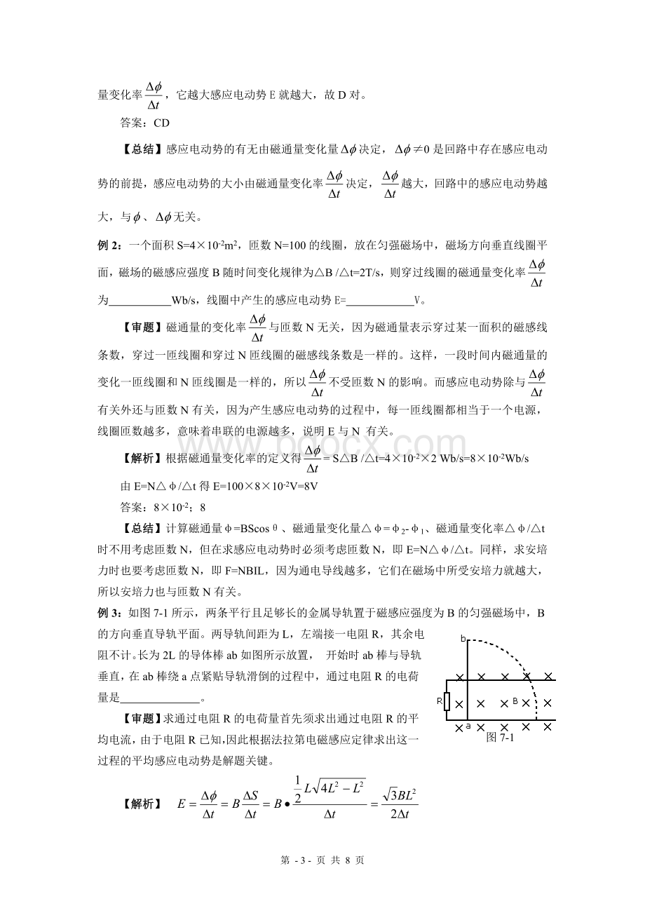 高中物理10大难点强行突破之七法拉第电磁感应定律.doc_第3页