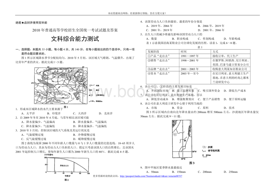 全国高考文综真题含答案Word下载.doc_第1页