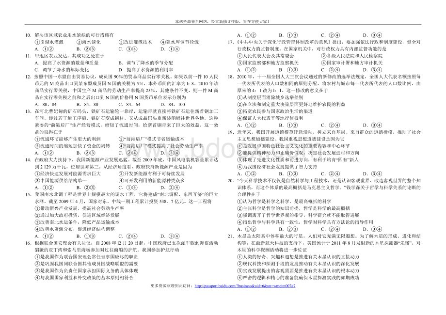 全国高考文综真题含答案Word下载.doc_第2页