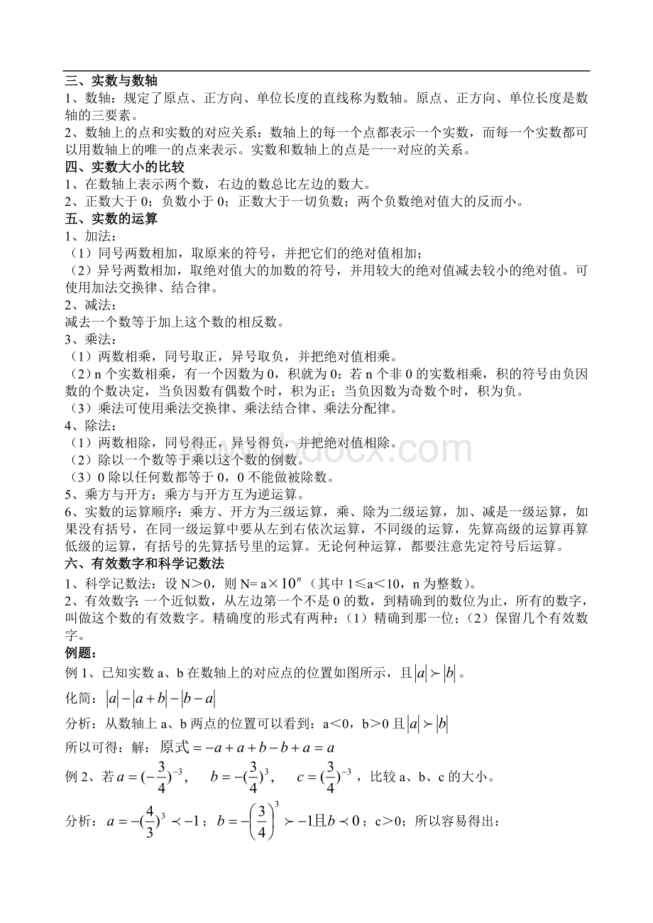 备考大全中考数学总复习资料.doc_第2页