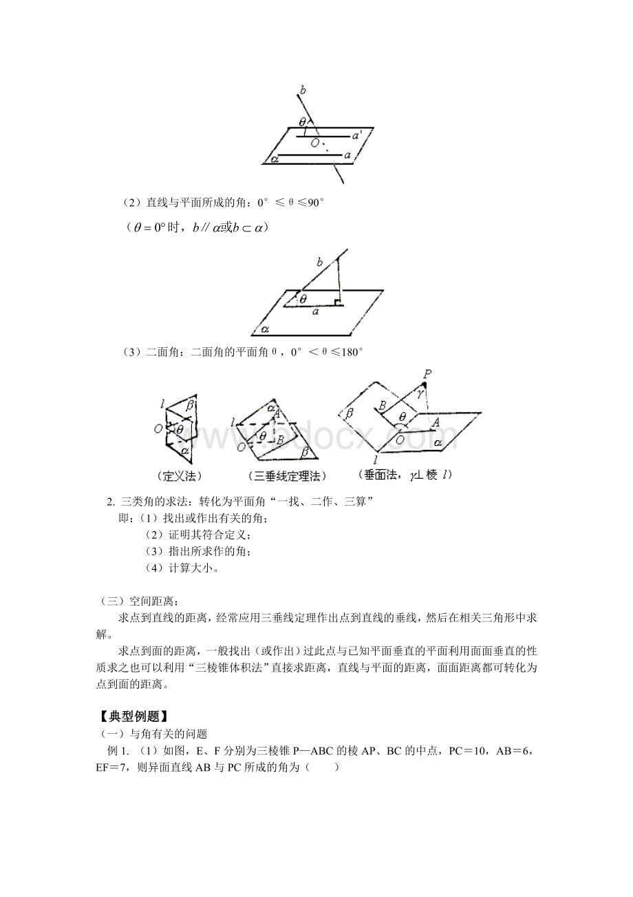 高中立体几何证明方法及例题.doc_第3页