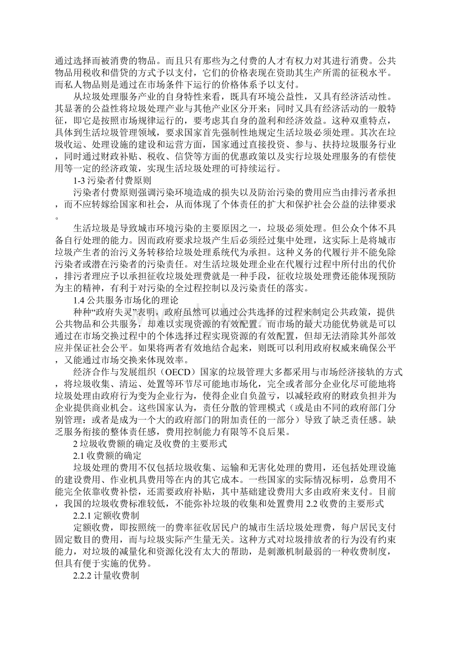 我国城市生活垃圾管理收费政策探析通用版.docx_第2页