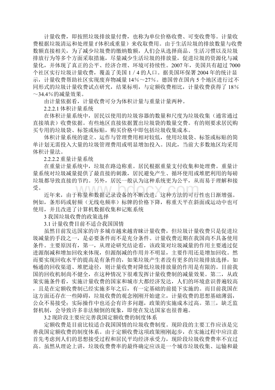 我国城市生活垃圾管理收费政策探析通用版.docx_第3页