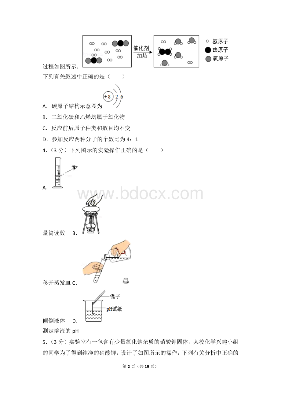 四川省德阳市中考化学试卷及解析Word文档下载推荐.doc_第2页