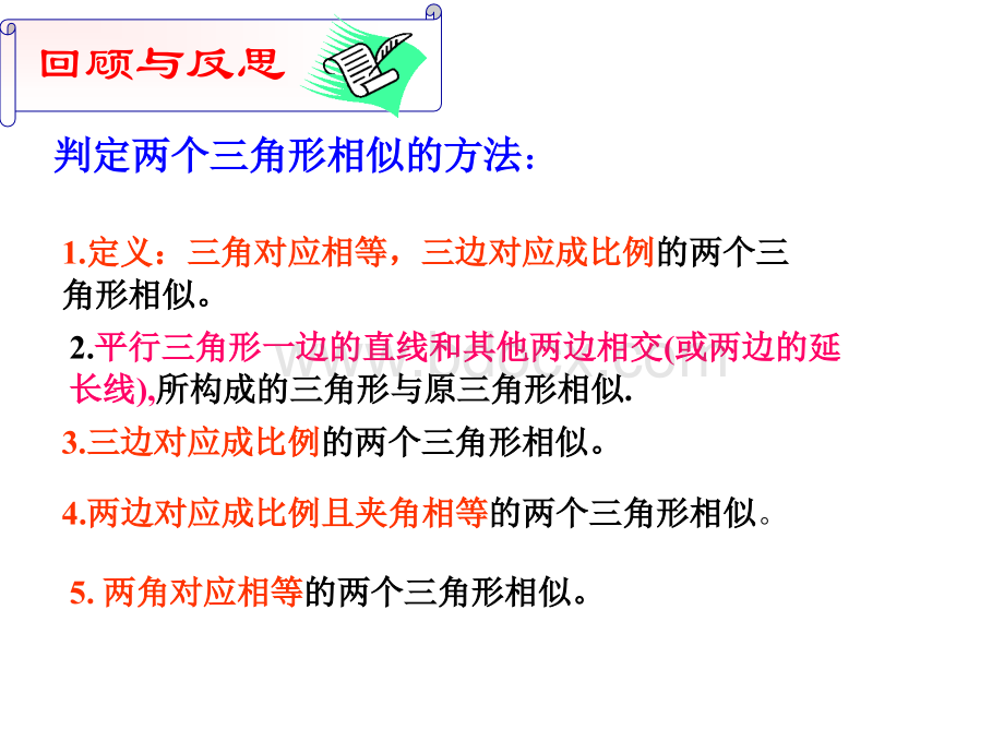 中考复习相似三角形基本图形精讲PPT格式课件下载.ppt_第2页