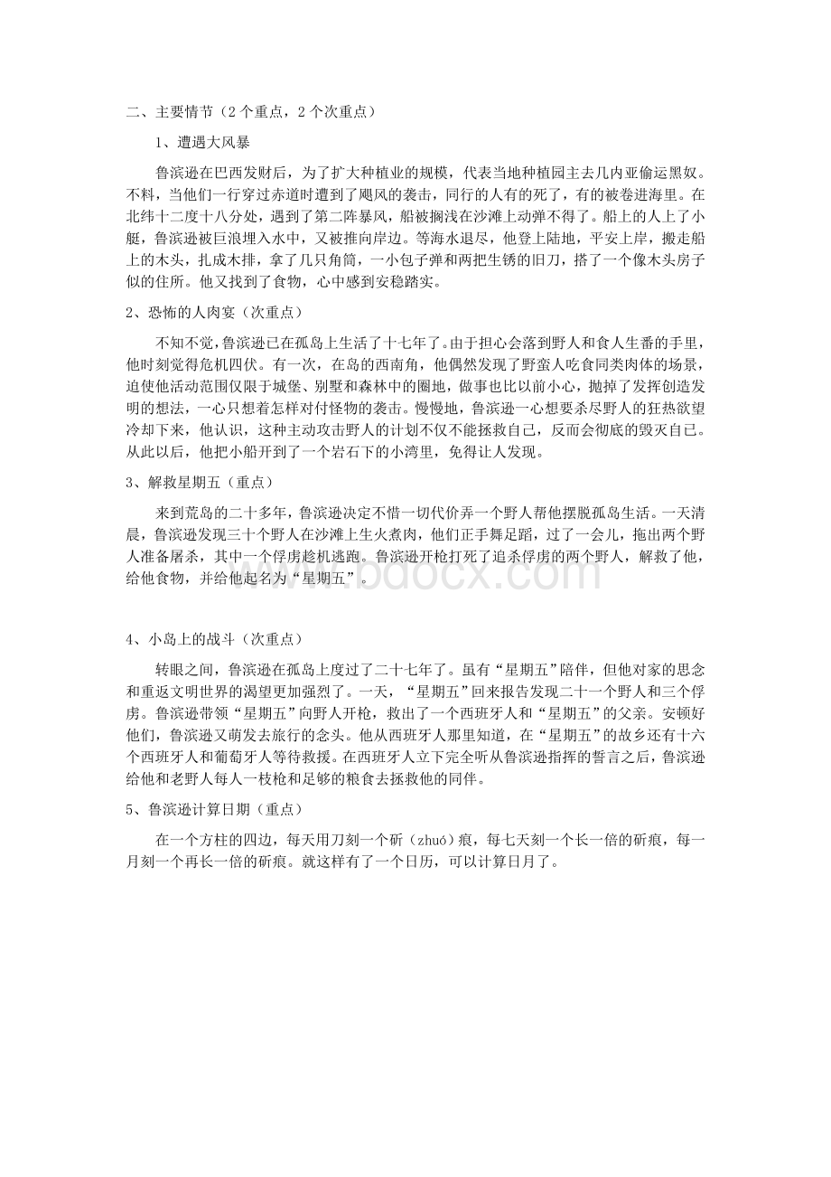 《鲁滨逊漂流记》名著阅读知识点.doc_第2页