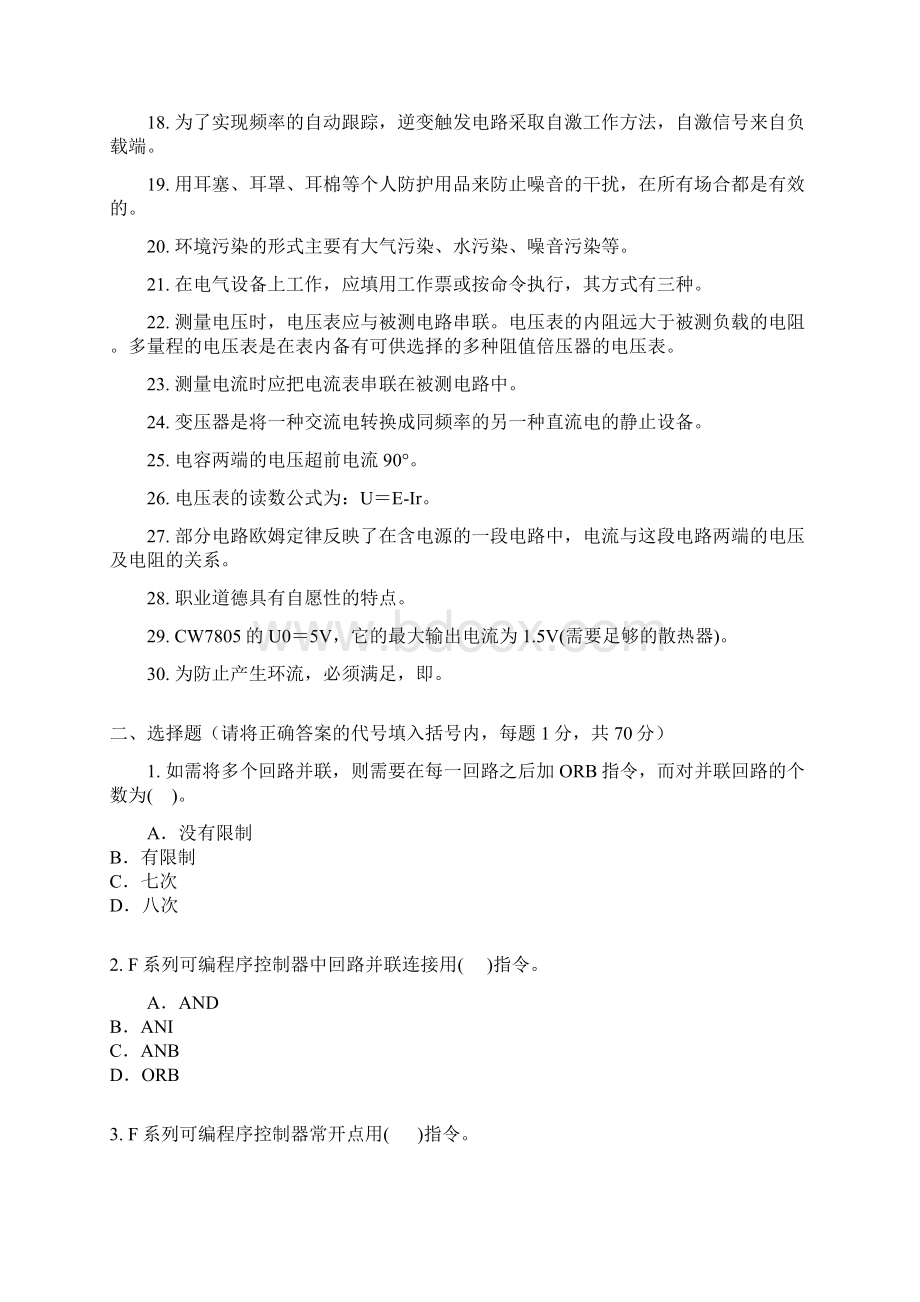 中高级维修电工试题及答案E100道题解析教学内容Word文档下载推荐.docx_第2页