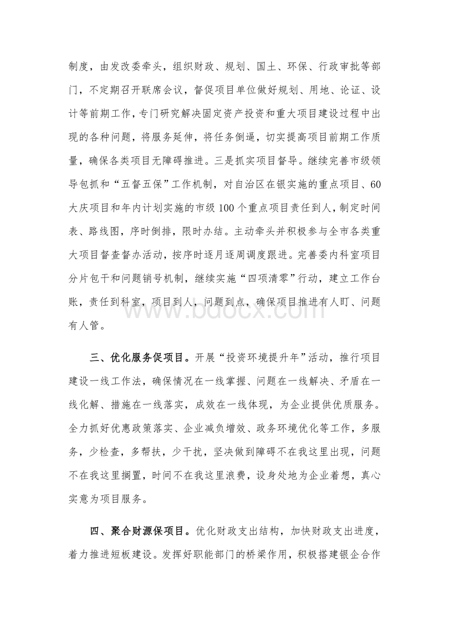 2021年在经济工作会议上的表态发言范文稿Word下载.docx_第2页