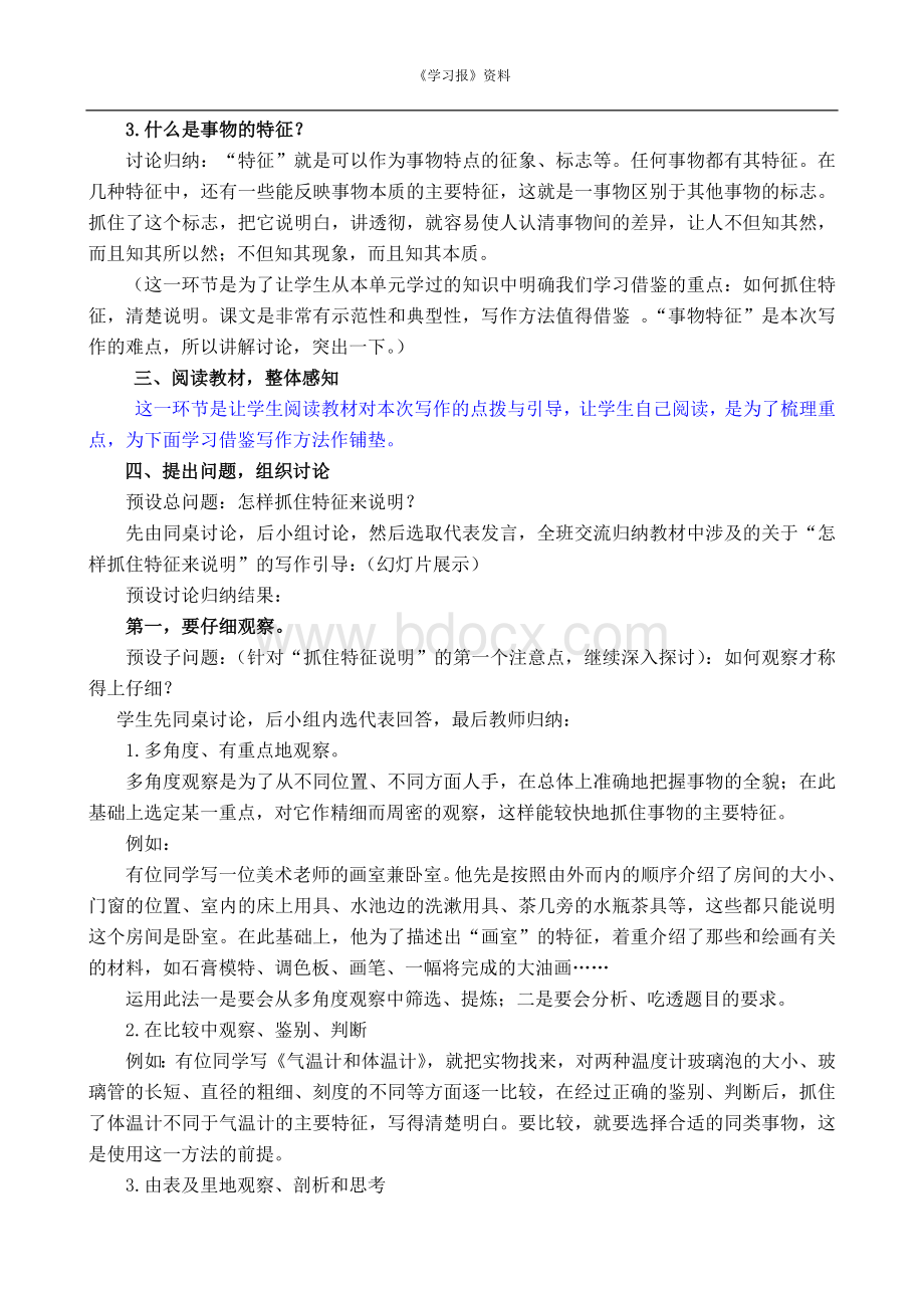 《说明要抓住特征》教学设计文档格式.doc_第2页