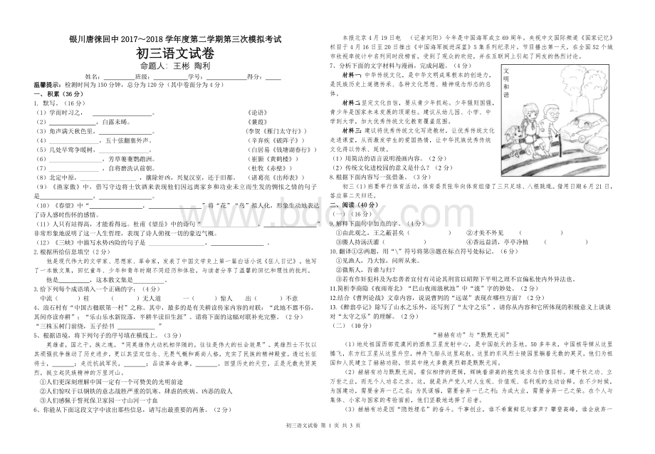 初三语文第三次模拟试卷(陶、王6.7).doc