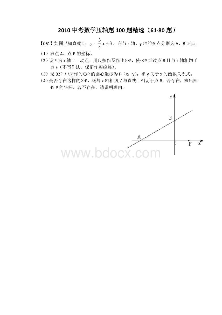 中考数学压轴题100题精61-80题及答案.doc_第1页