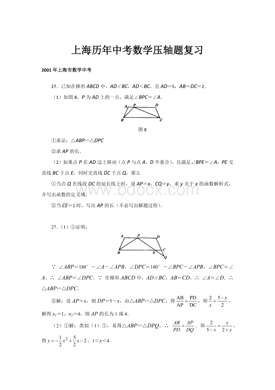 上海历年中考数学压轴题复习(试题附答案)文档格式.docx_第1页