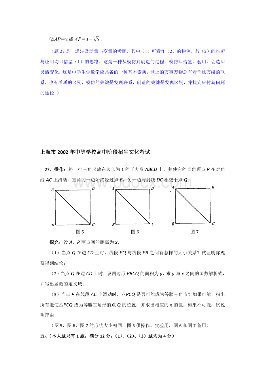 上海历年中考数学压轴题复习(试题附答案)文档格式.docx_第2页