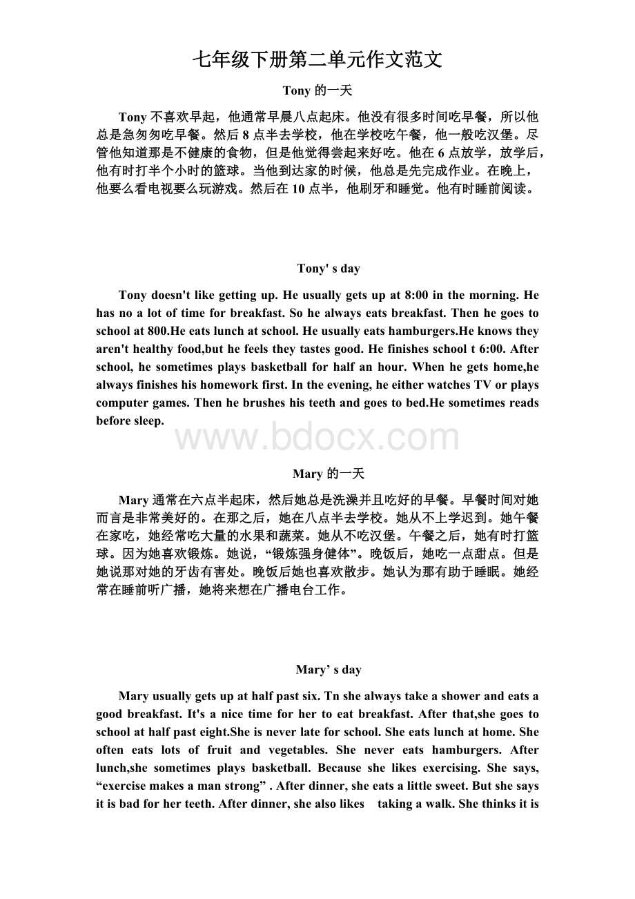 七年级英语下册第二单元作文范文Word文档格式.docx_第1页